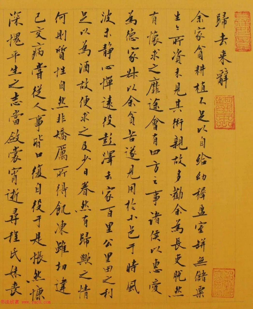 刘小晴小楷《超然台记》_上海_沪东_应野平