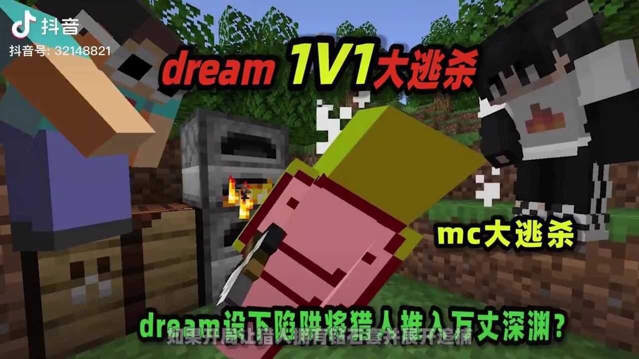 我的世界:mc大逃杀,dream设下陷阱将猎人推入万丈深渊?