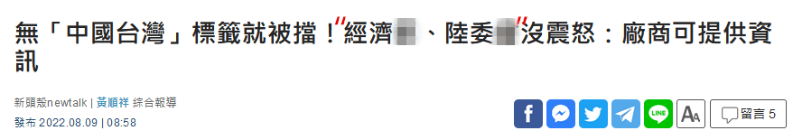 出口大陆货物要求标明“中国台湾” ，台经济部门：先按要求修改