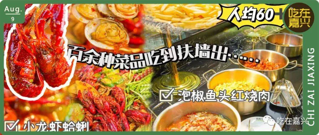 “嘉兴Shou家！怒刷N次，100+菜品小龙虾烤串畅吃实力出圈，肉欲控1秒破防~”_龙鼎_万达_同行