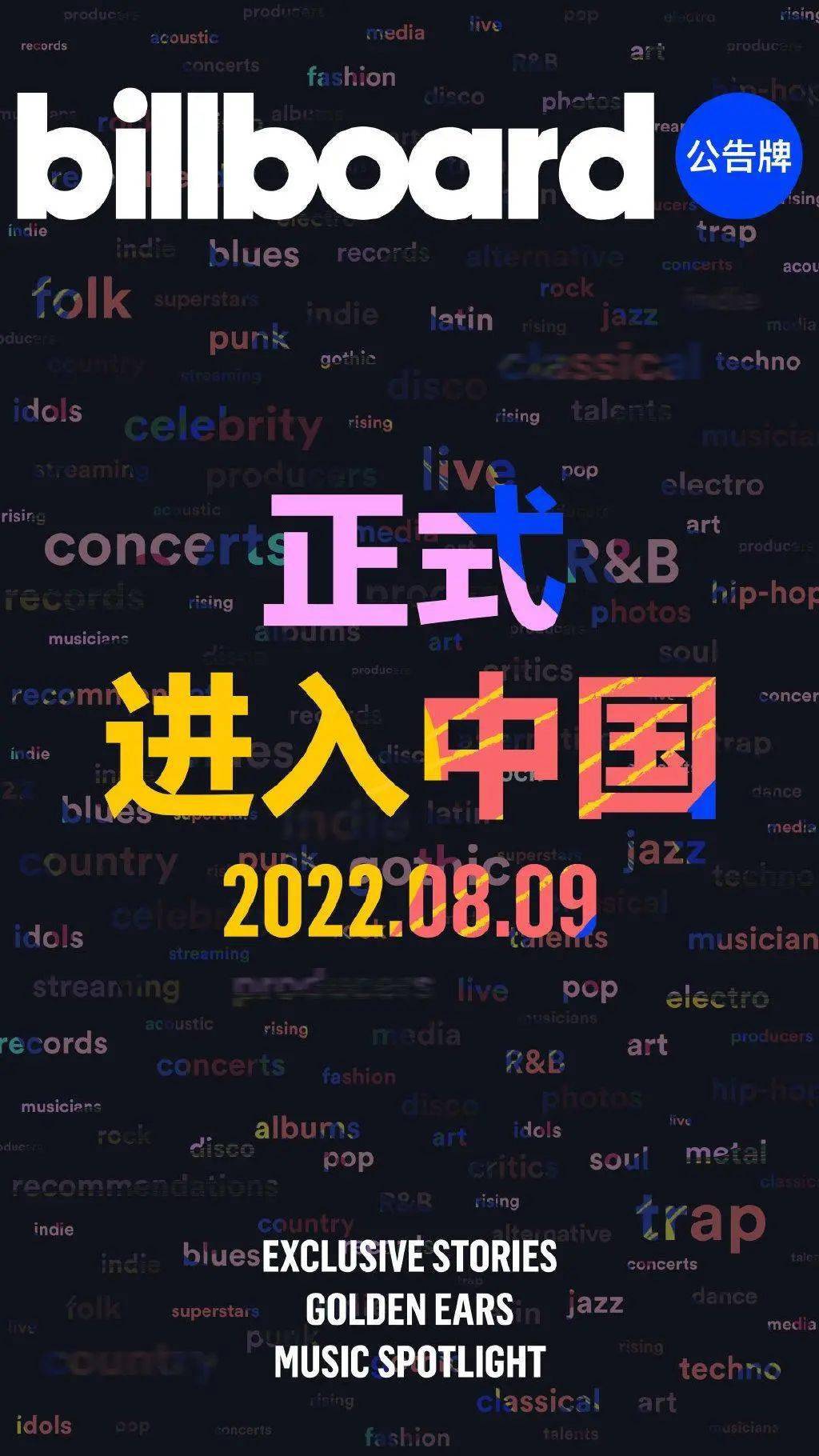 Billboard公告牌正式官宣进入中国,它到底是一个什么样的榜单?_brand_China_the