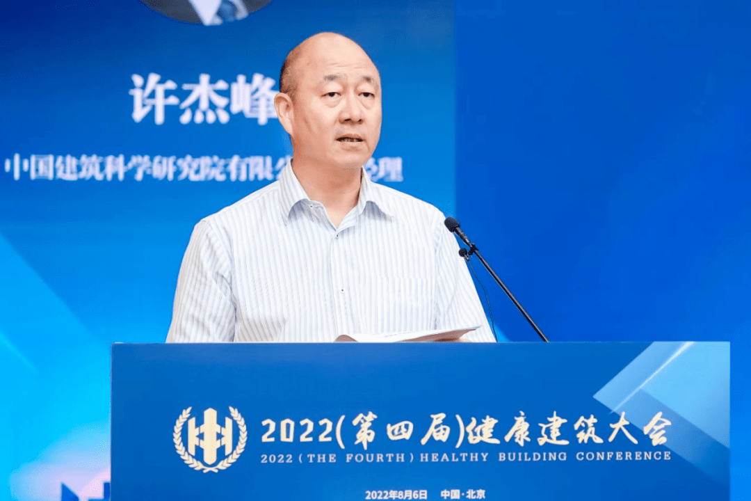 中国建研院总经理许杰峰:增强健康建筑成果的民生属性 服务人民美好
