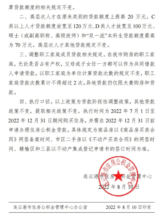 连云港住房公积金最新政策来了！