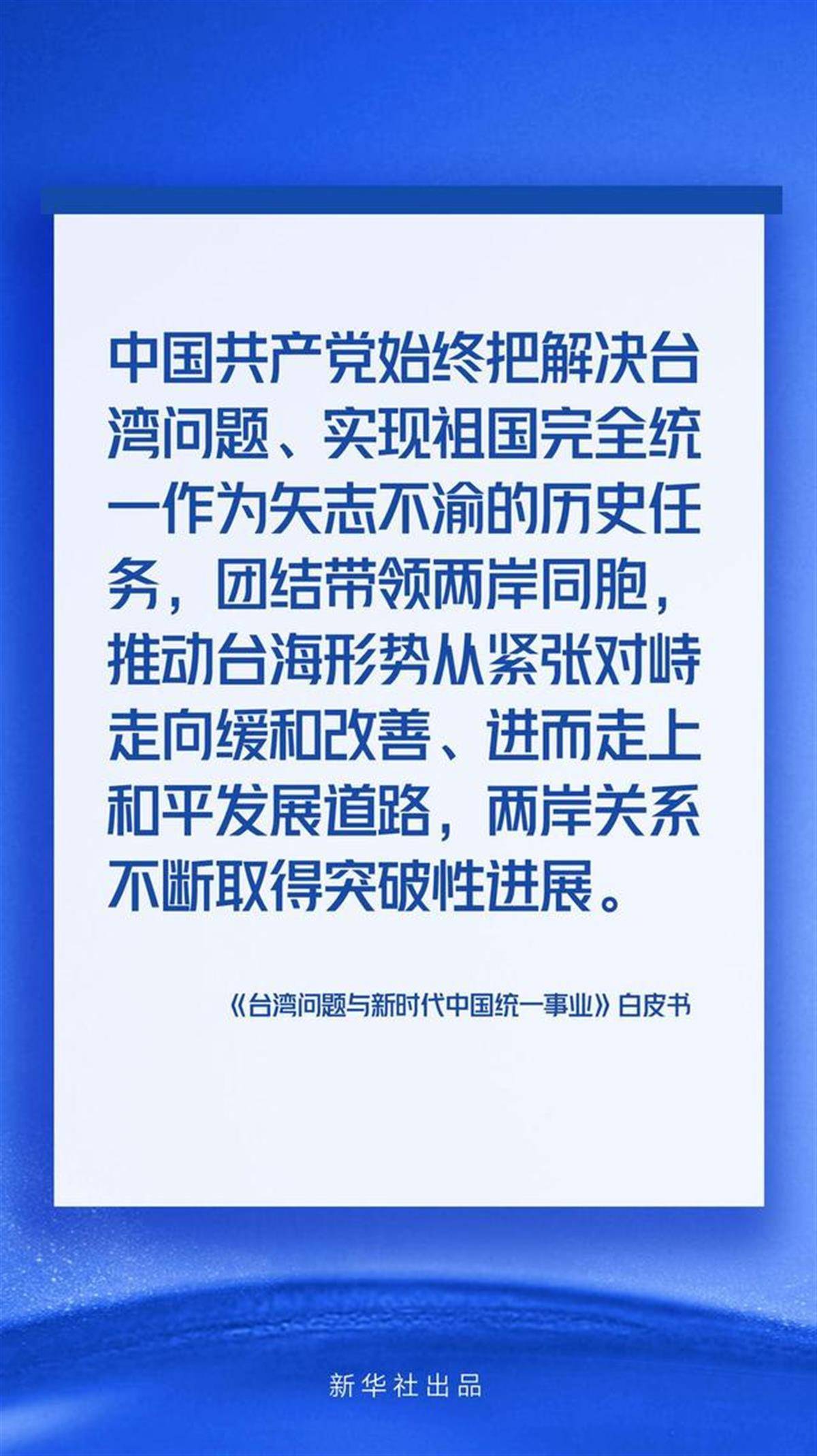 专家解读台湾问题 白皮书 释放四个信号 首现 九二共识 意在警告民进党当局 中国 刘建华 势力