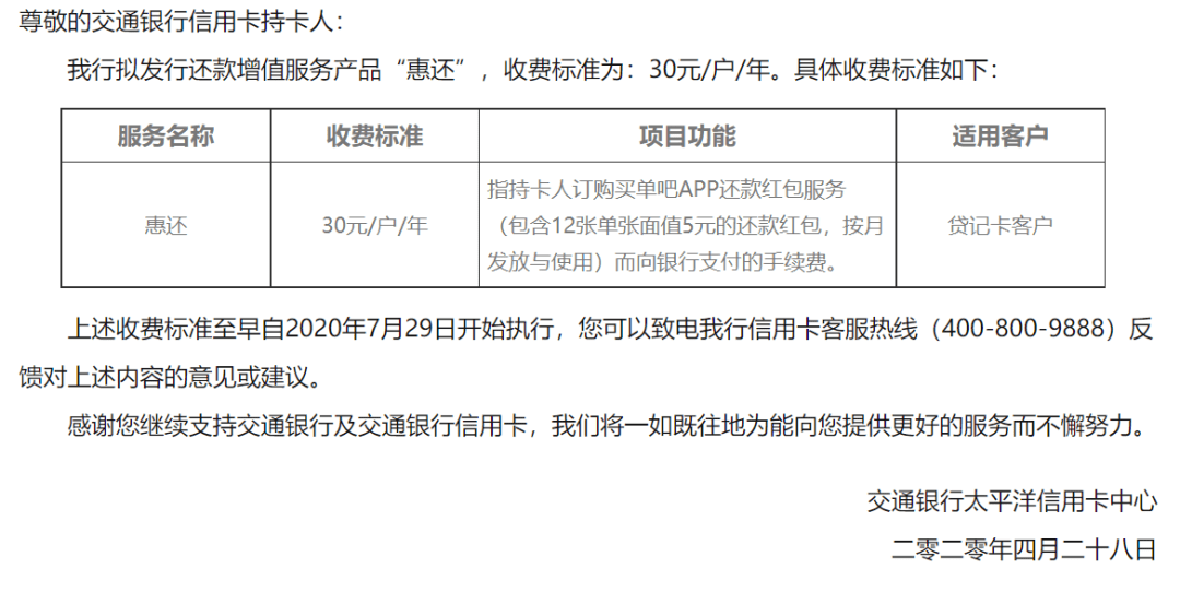 银行办理流水信用卡怎样收费 来自搜狐网