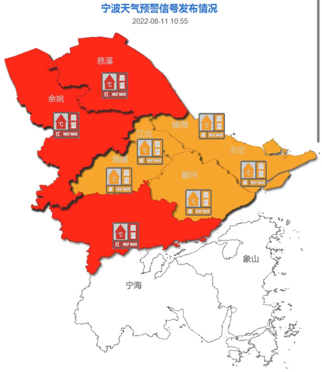 海曙区,江北区,北仑区,慈溪市,余姚市,奉化区发布高温红色预警信号,市