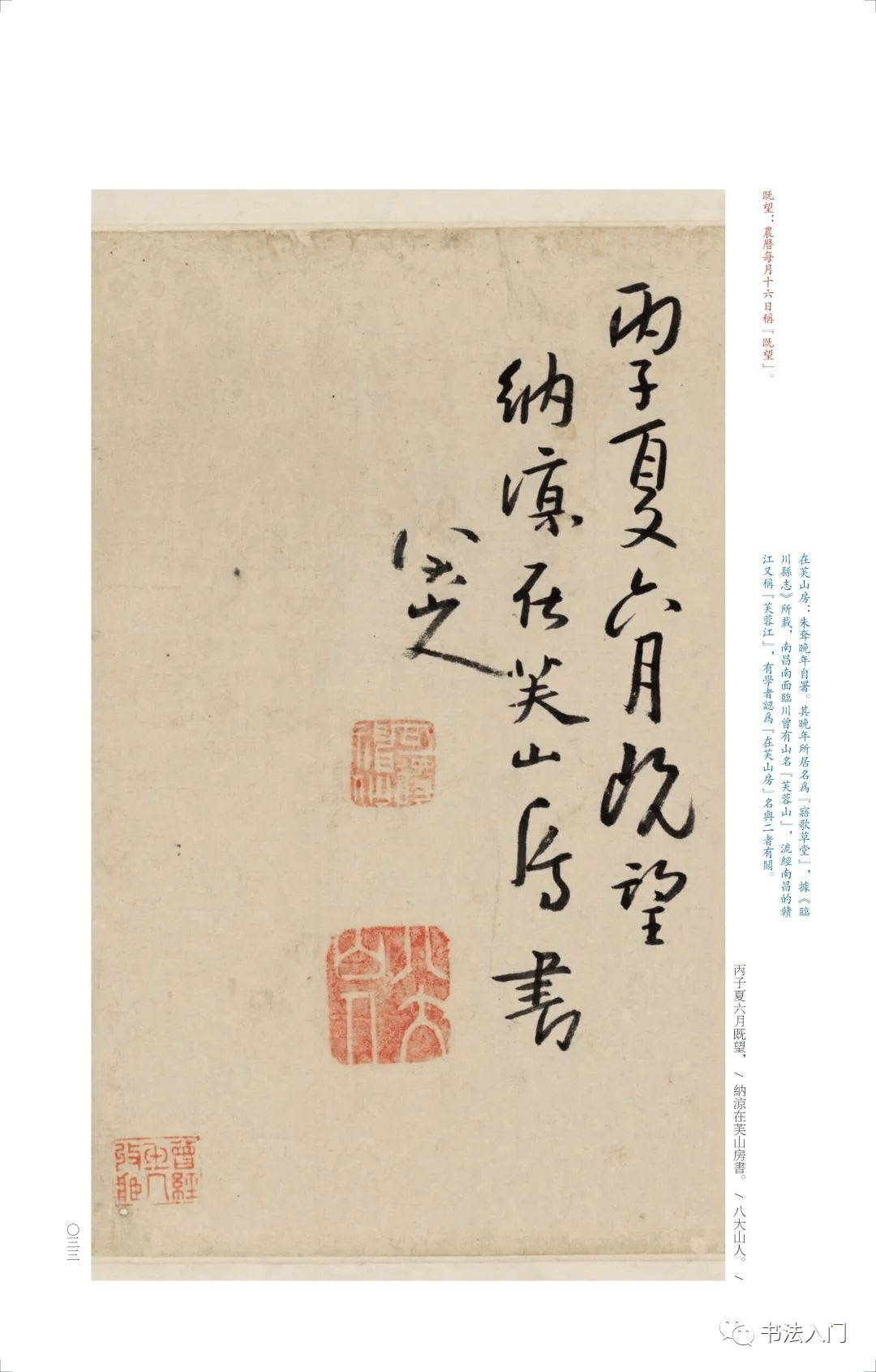八大山人晚年佳作《行楷千字文》