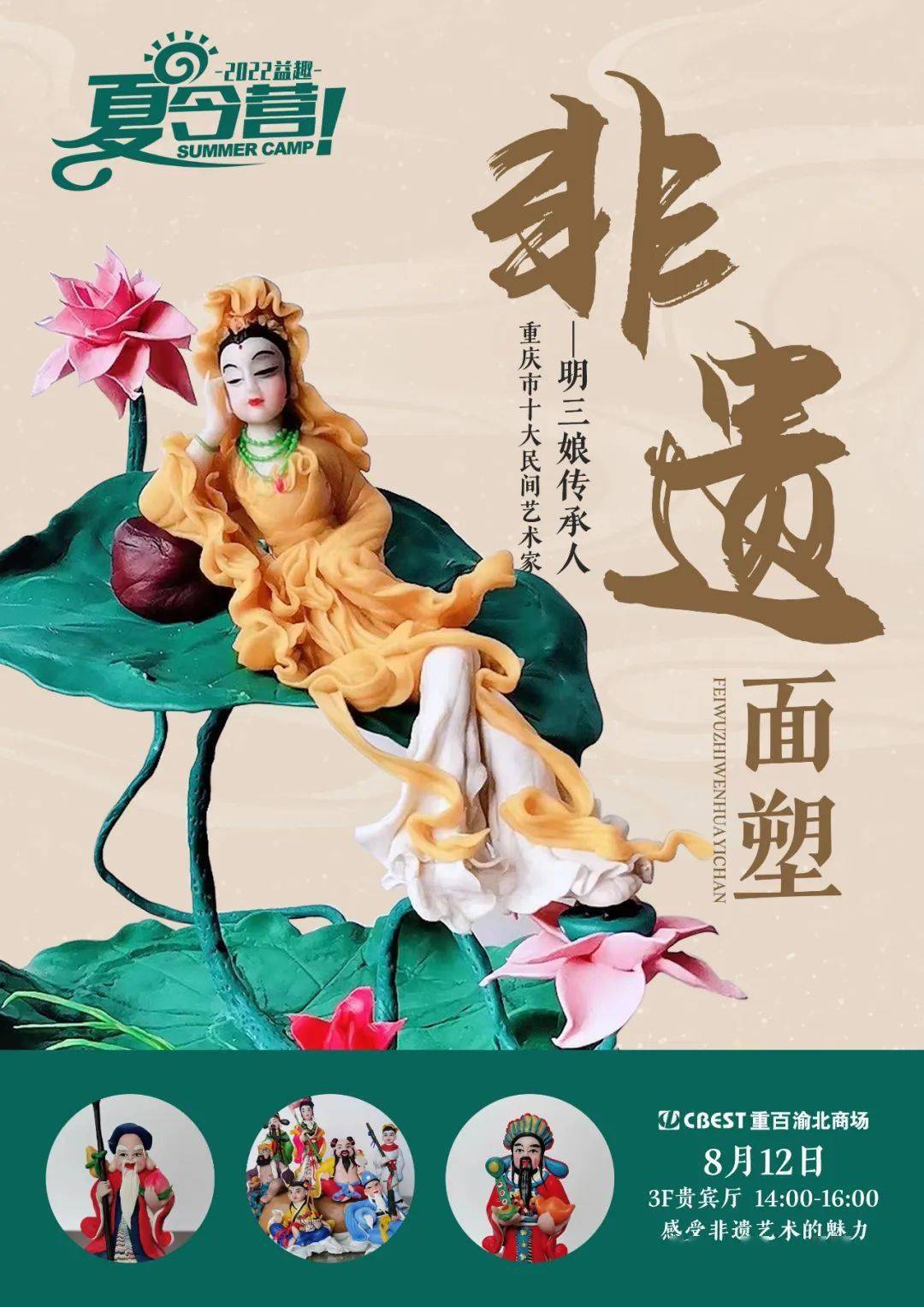 【益趣夏令营】——《非遗面塑》带你见识什么叫"栩栩如生"!