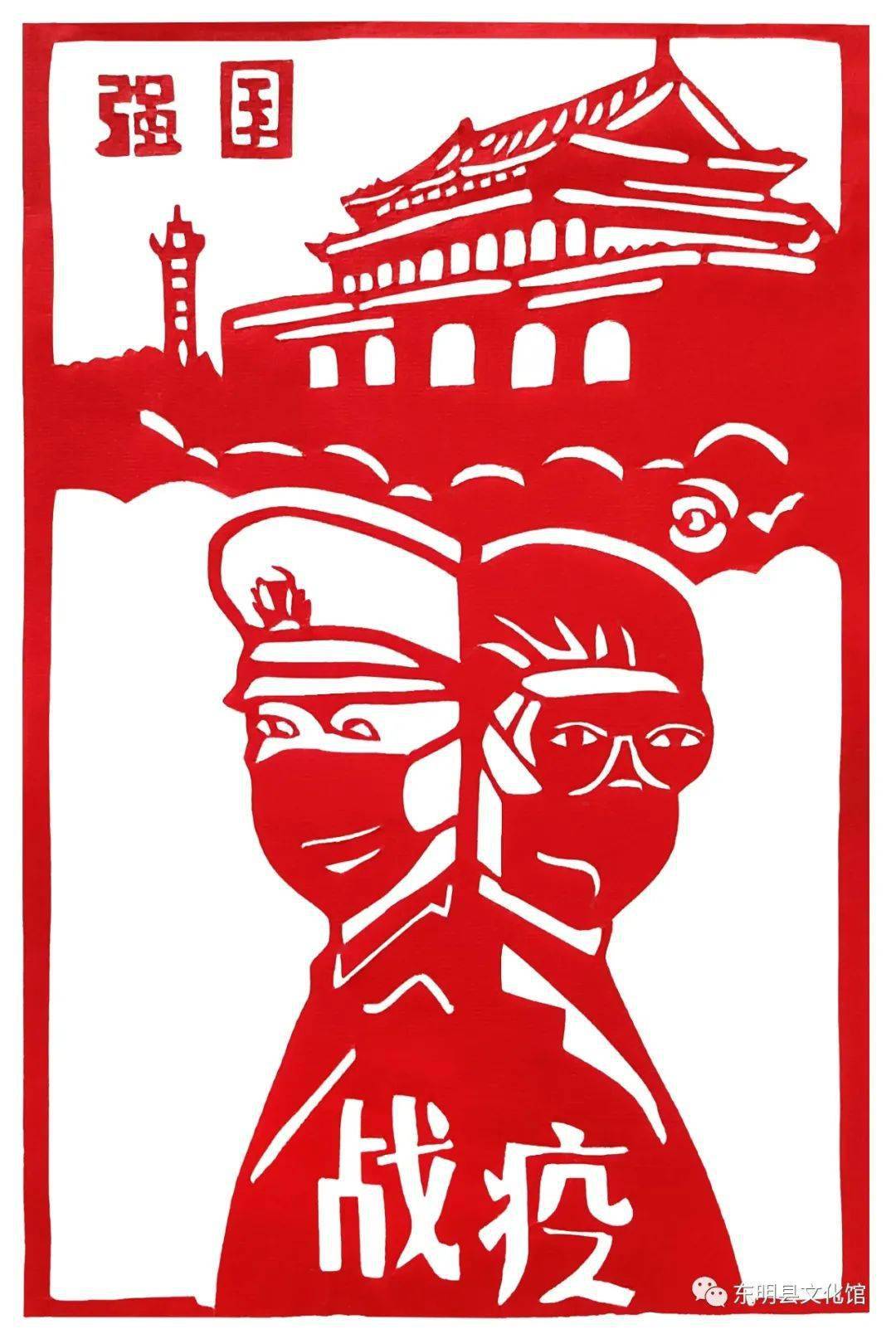 以艺抗疫▏东明县文化馆抗疫主题剪纸作品线上展