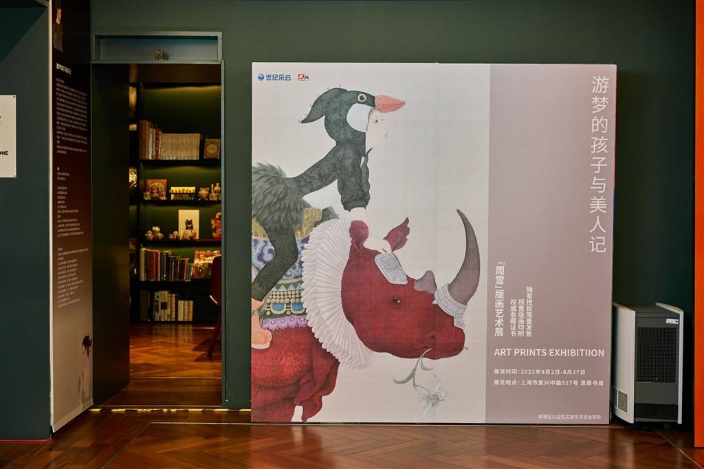 在思南书局,遇见工笔画中的梦游世界——周雪版画艺术展开展_展览_美人_作品