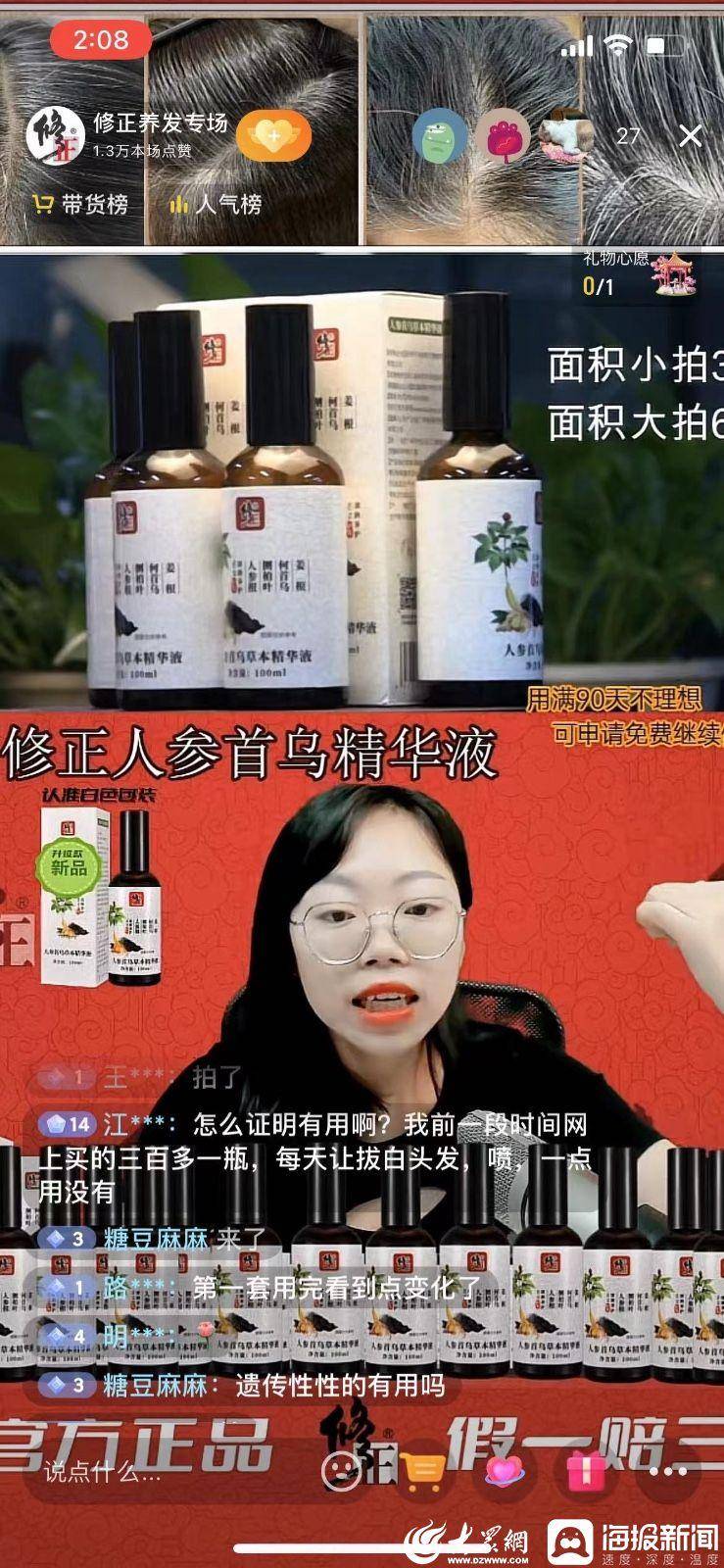 三瓶精华即让白发变黑发 修正药业产品被质疑虚假宣传(图2)