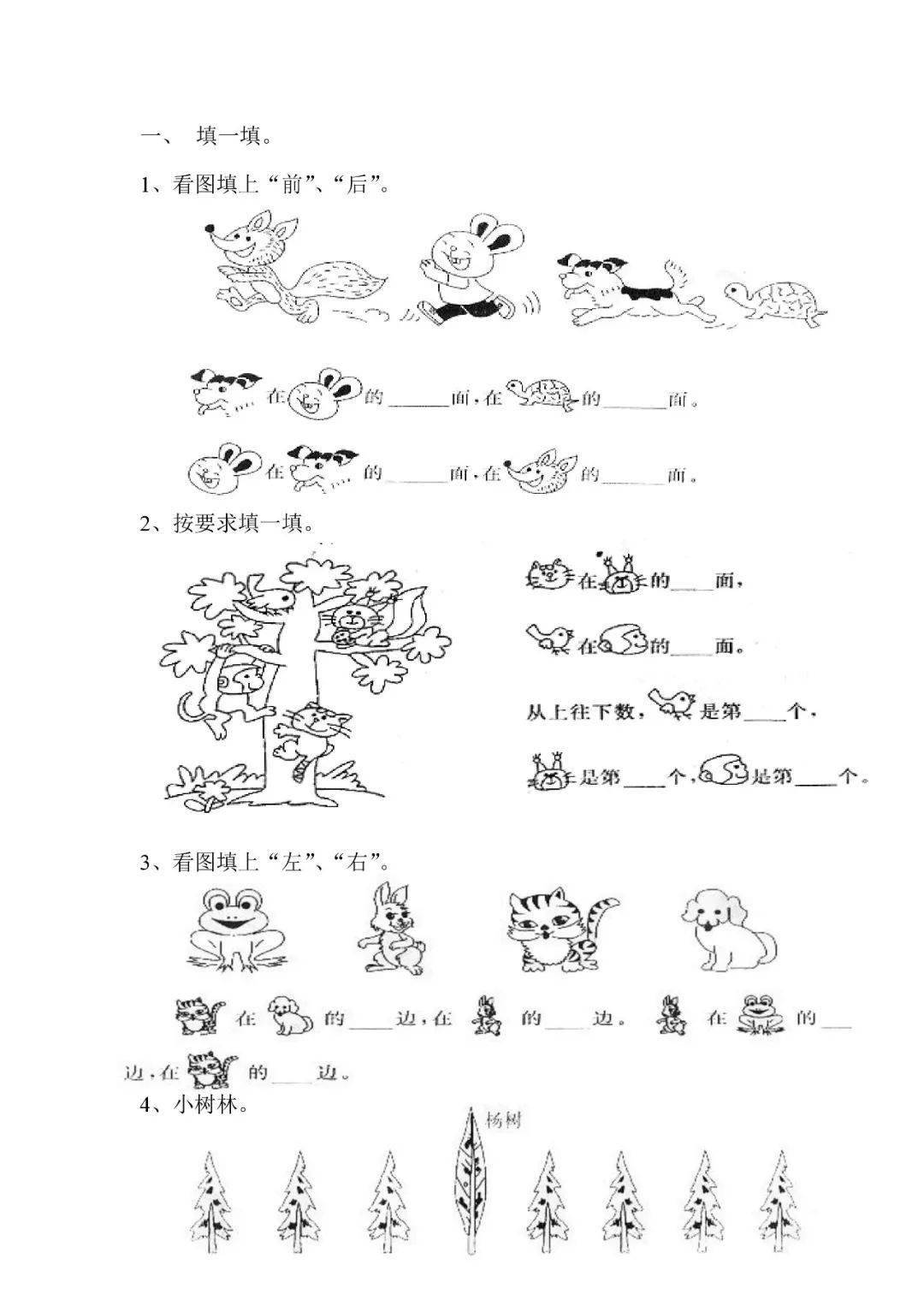 最新版一年級數學上冊位置與順序比大小混合訓練集錦版