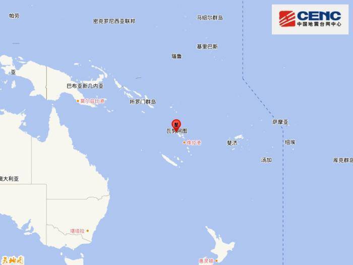 瓦努阿图群岛发生5.5级地震 震源深度10千米