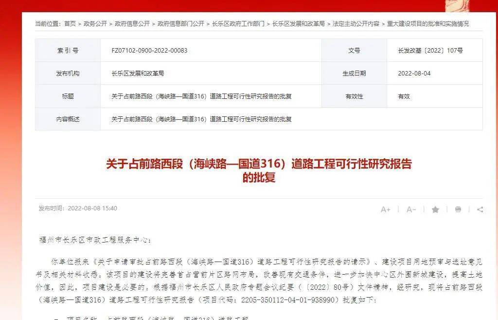 总投资超11亿！长乐四条道路建设获批，位置在……