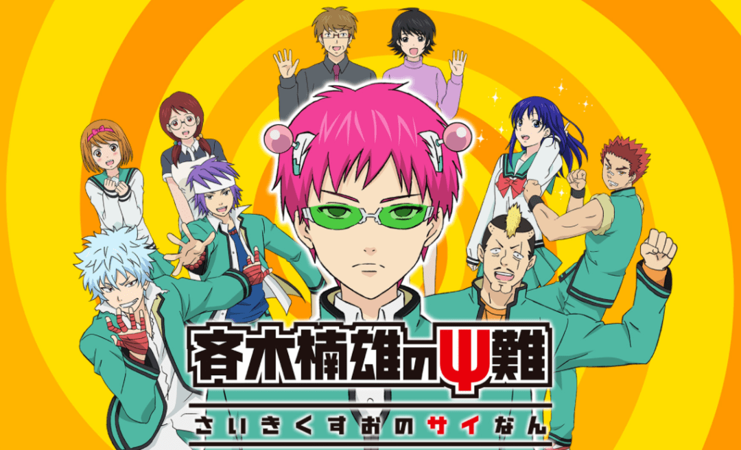 日本网友心中最搞笑的动漫top 齐木楠雄 排第二 第一名是 作品 银魂 原作 日本网友心中最搞笑的动漫top 齐木楠雄 排第二 第一名是 作品 银魂 原作