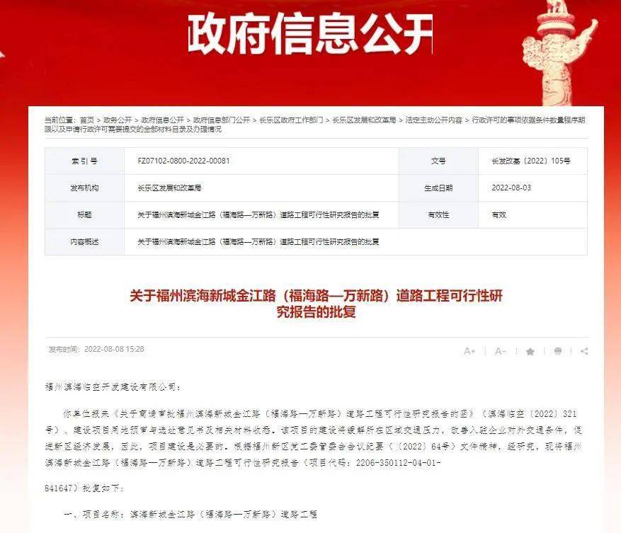 总投资超11亿！长乐四条道路建设获批，位置在……