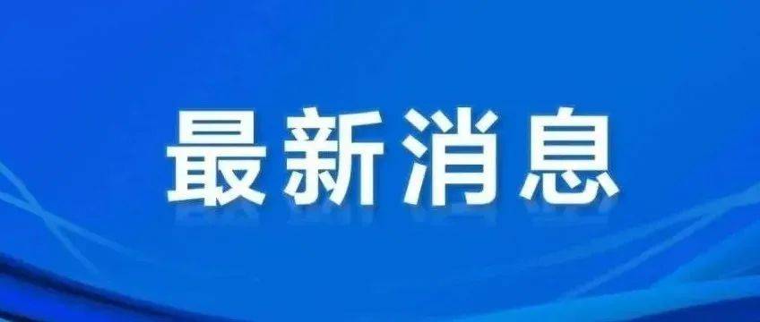 注意！事关开学！市教育局发布重要通知_工作_防疫_防控