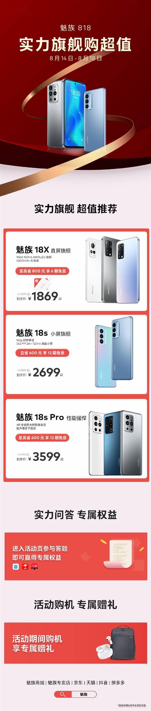 骁龙870/888+全都有！魅族18X/s/s Pro便宜了：1869元起_https://www.jinrisc.com_站长资讯_第1张
