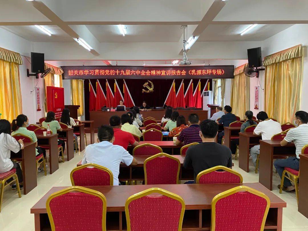 韶关市学习贯彻党的十九届六中全会精神百姓示范宣讲活动在乳源举办