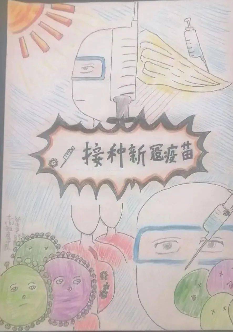 "宣传达人"我争当 全家健康共守护"争做疫苗接种小达人"绘画作品