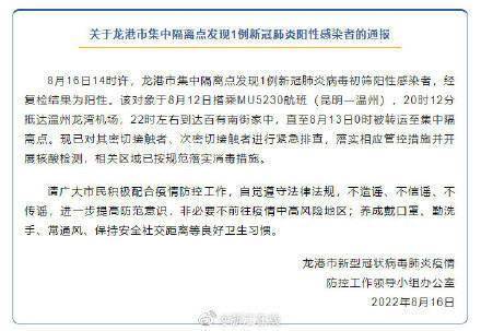 最新通报！龙港市集中隔离点发现1例阳性，曾搭乘MU5230航班抵达温州龙湾机场