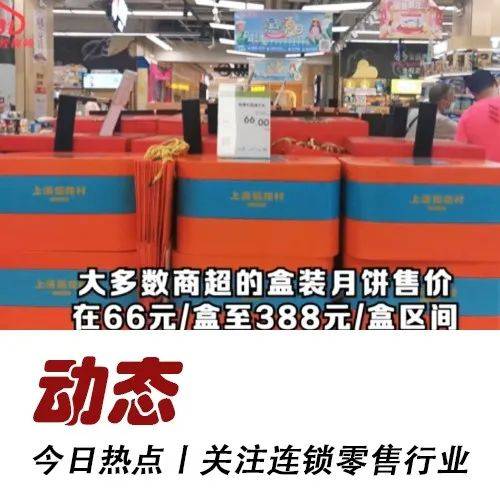 行业动态丨7月零售业销售额同比增长4.1%；超500元盒装月饼将被重点监管_滕州_模式_消费品