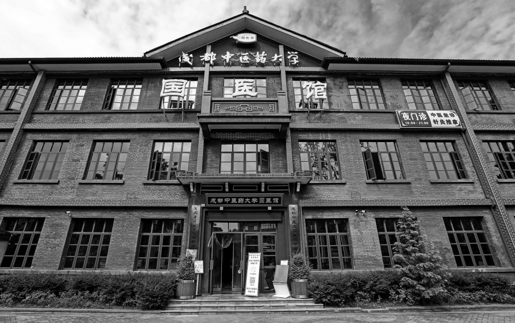 成都中医学院于1956年9月借用成都中医进修学校校址正式开始招生办学