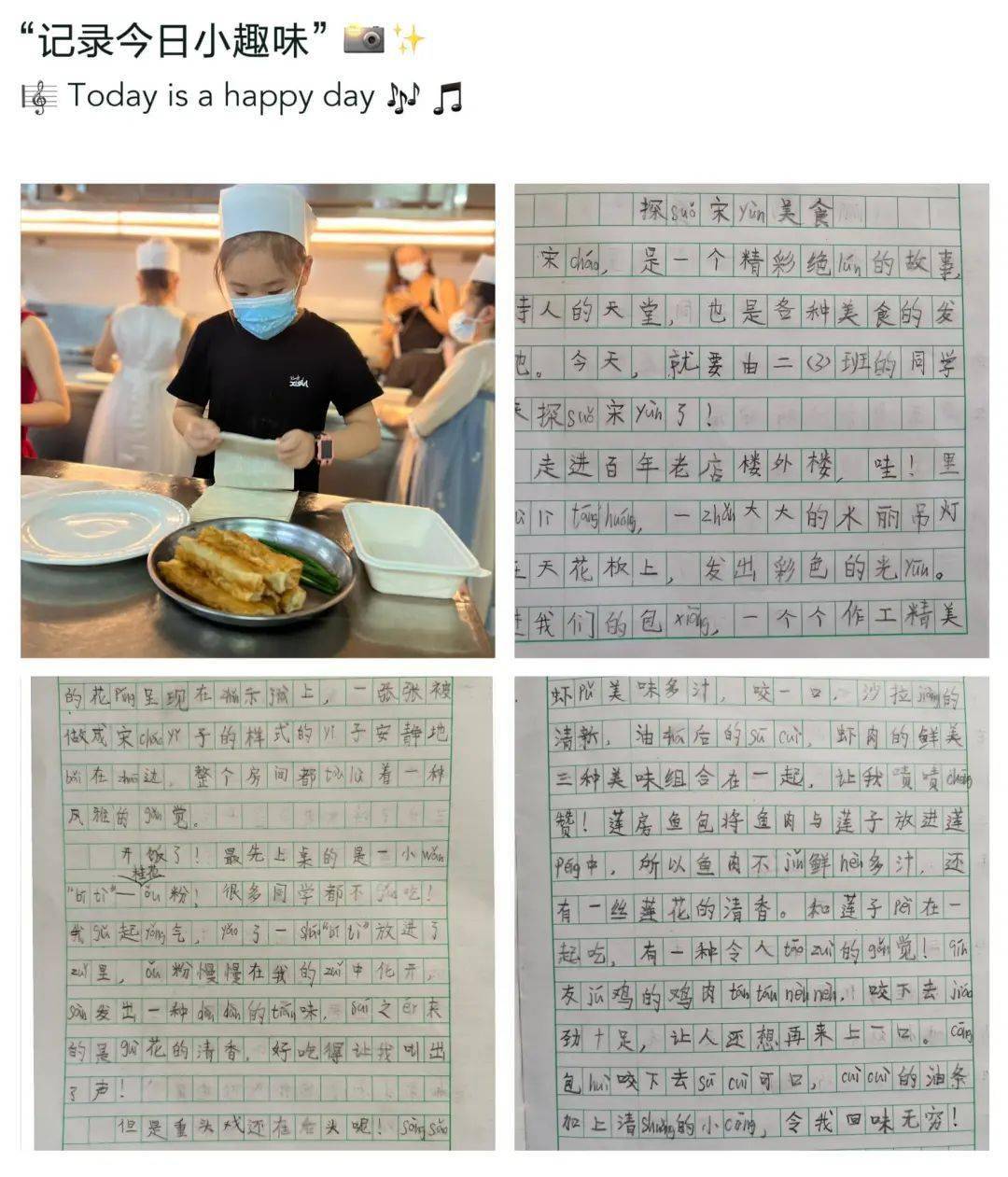 们在快乐玩耍的同时,还不忘将自己的有趣经历变为一篇篇流淌的文字