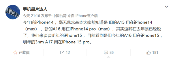 苹果iPhone 15继续挤牙膏：仅Pro版才上3nm A17芯片插图