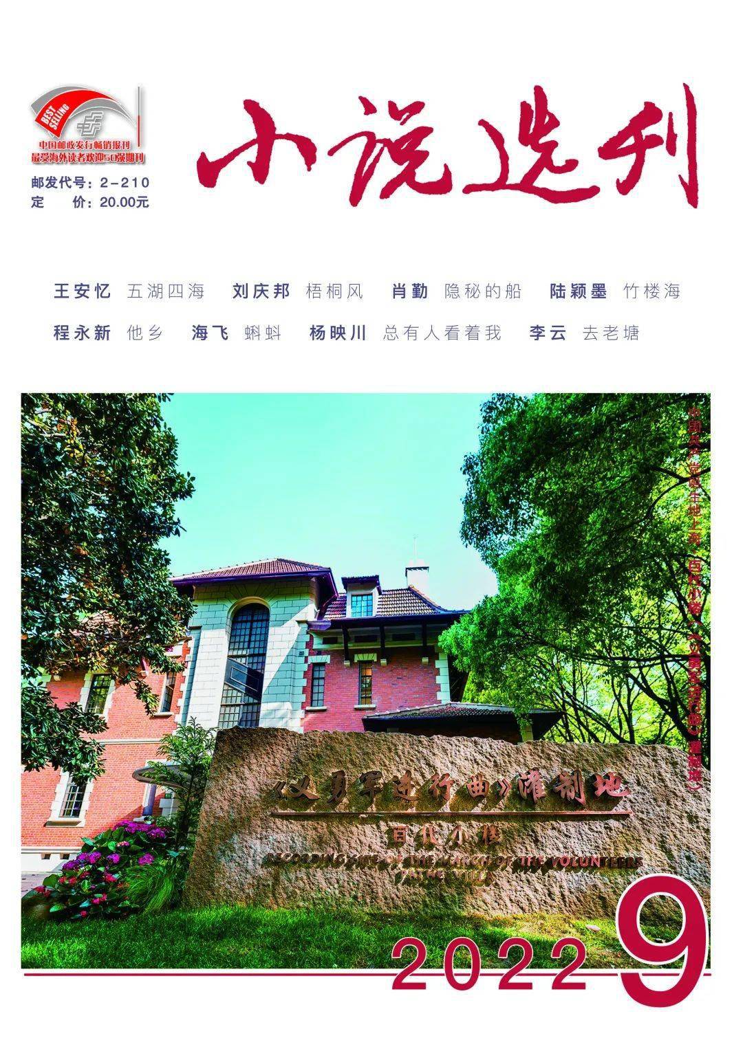 《小说选刊》2022年第9期_文学_陆颖墨_故事