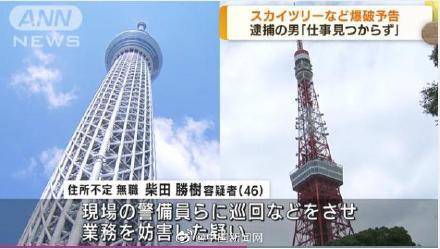 日本一男子称在东京塔放置炸弹 目前已被捕