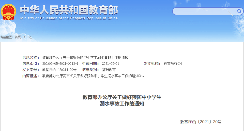 防溺水 如何科学 自救 与 他救 竹溪 事故 教育部