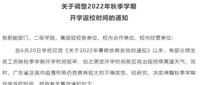延迟开学，推迟报到！多所学校紧急通知_多所高校发布延迟开学通知_调整_时间