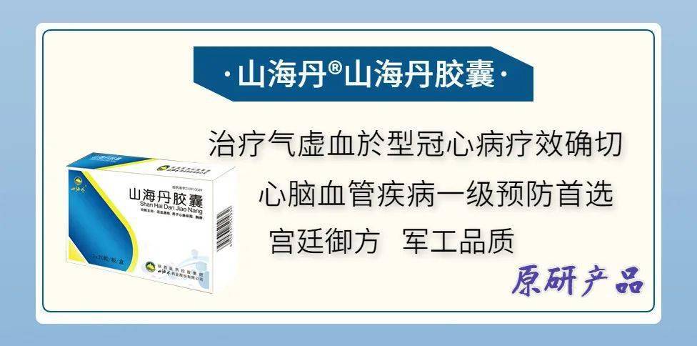 山海丹胶囊可用于治疗脑中风后遗症