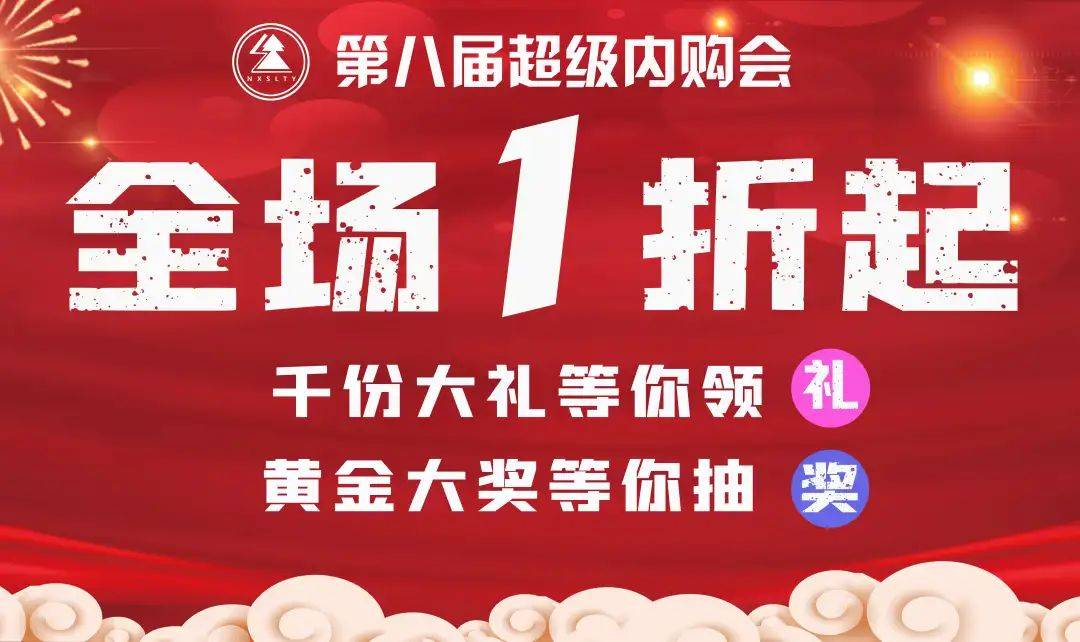 【全场1折起】第八届品牌服装内购会盛大开幕_活动_兴庆区_银川