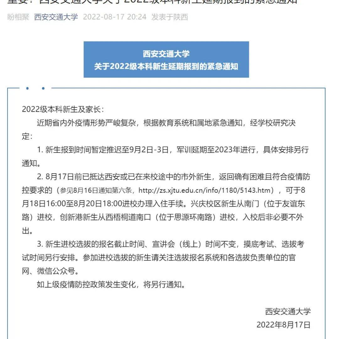 又有高校通知:延迟开学_时间_疫情_级新生