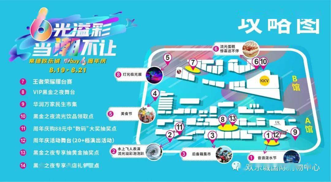 【水上飞人】酷炫登陆常德和瑞欢乐城!刷屏预警!全城轰动!