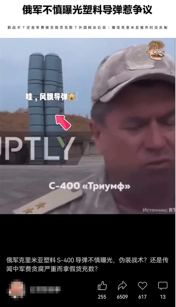 “克里米亚”明查|俄军不慎曝光塑料制S-400导弹？