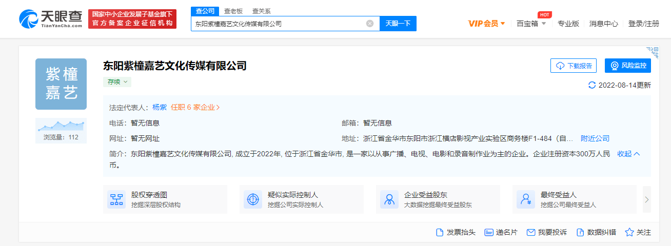 搞事业！杨紫首家文化传媒公司成立 注册资本300万人民币