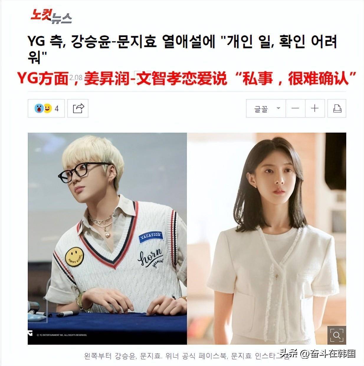 yg高人气男团成员被爆恋情!这次竟然是社内情侣?_姜升润_智孝_网友