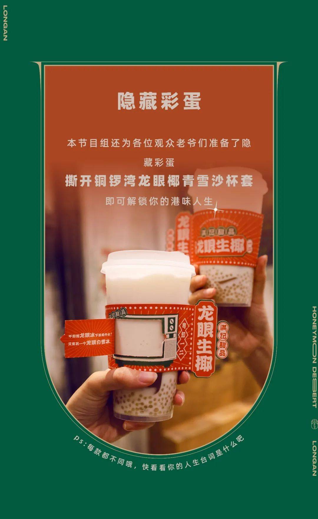 满记甜品|新品 1 系~港味龙眼冰!