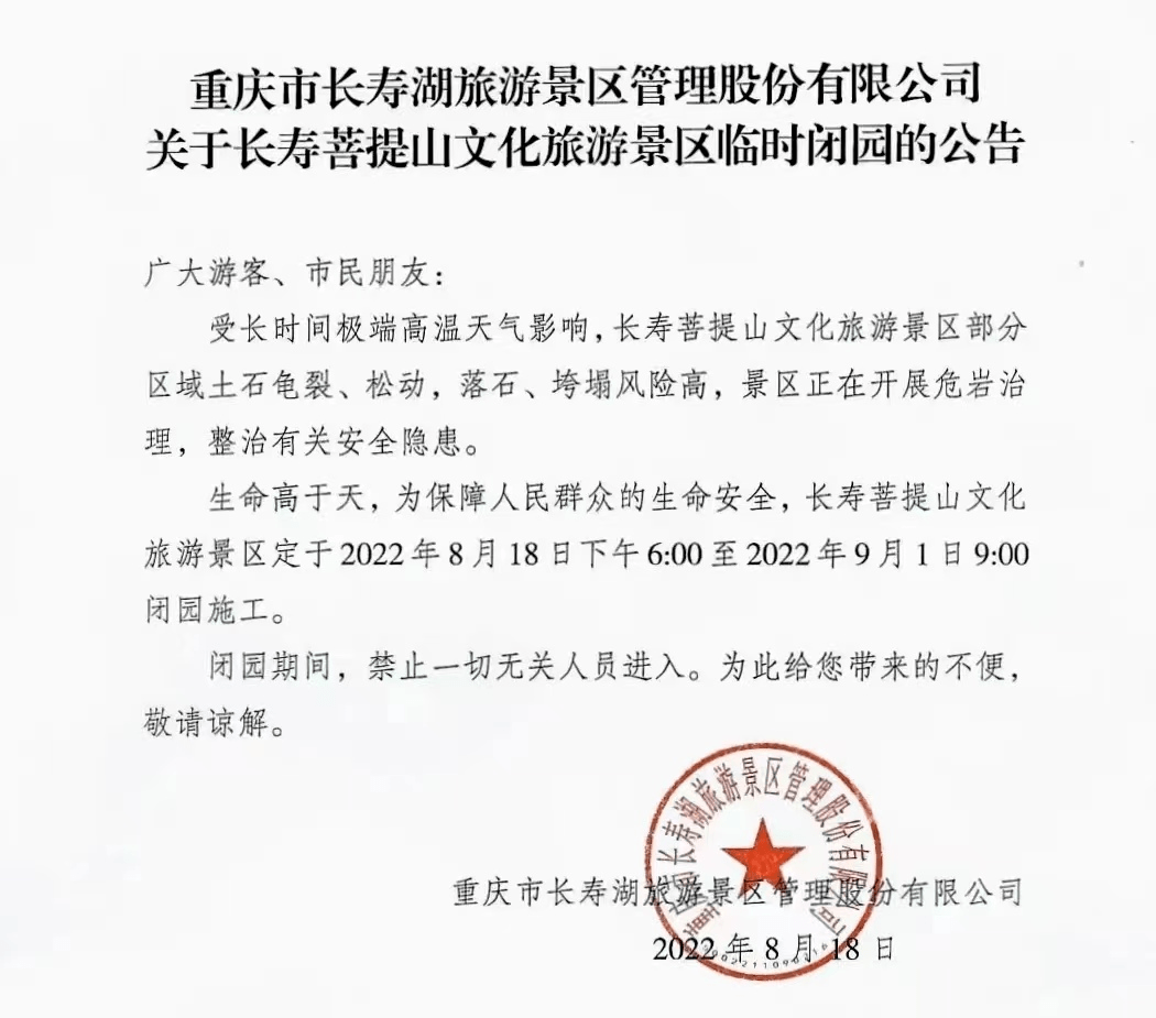 公告中共中央西南局缙云山17暂停营业金刀峡景区16巴南封山区域15部分