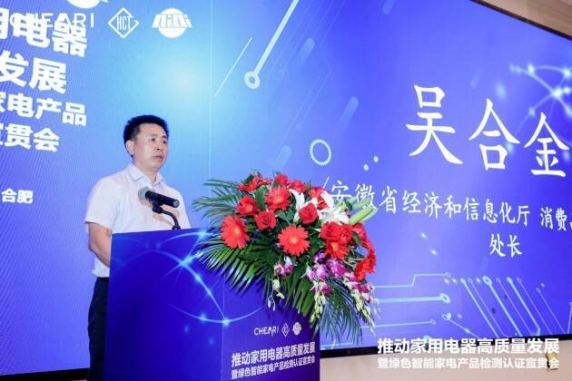 家电高质量发展暨绿色智能产品检测认证宣贯会圆满召开