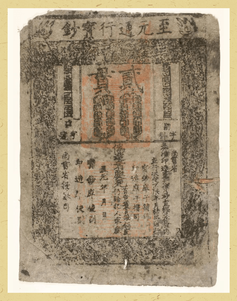 云游博物馆看“钱”世“金”生| 元代的货币_搜狐网