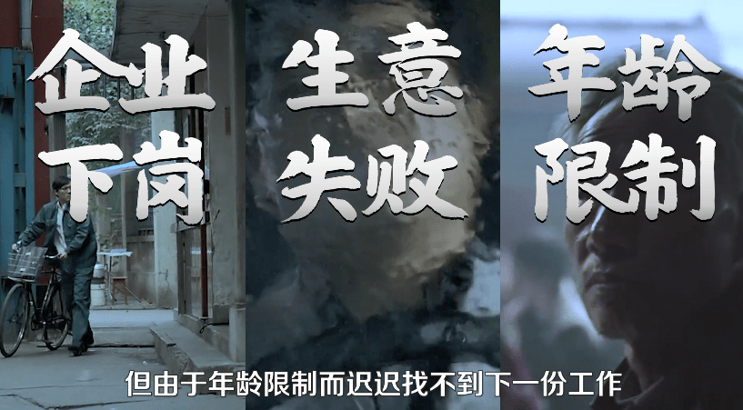 那些上有老、下有小的中年人失业后都怎么样了?_工作_城镇_行业