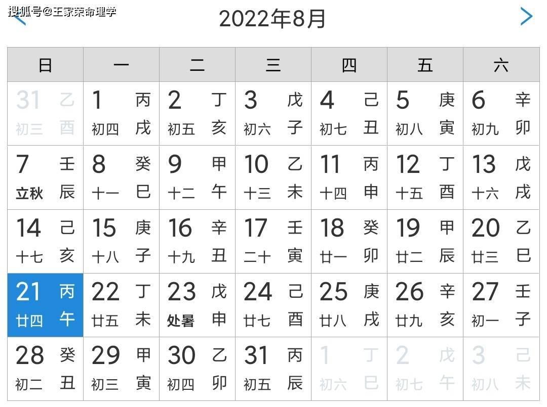 老黄历查询 2022年8月21日 黄道吉日 每日宜忌生肖 择吉