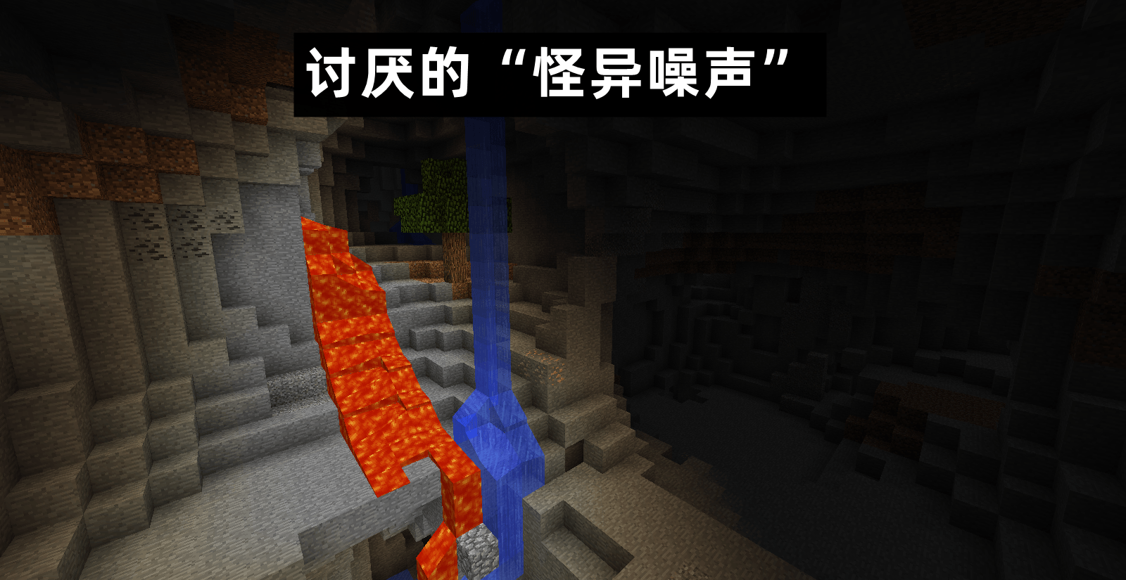 我的世界 Minecraft有哪些细节让你 反感 玩家 竖半砖 Mojang 噪声 织布机