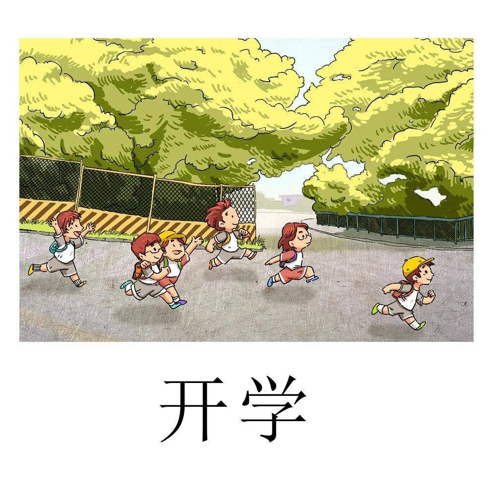 事关开学！福建发布最新通知！厦门多所中小学、高校开学时间有调整！_疫情_进行_高风险区