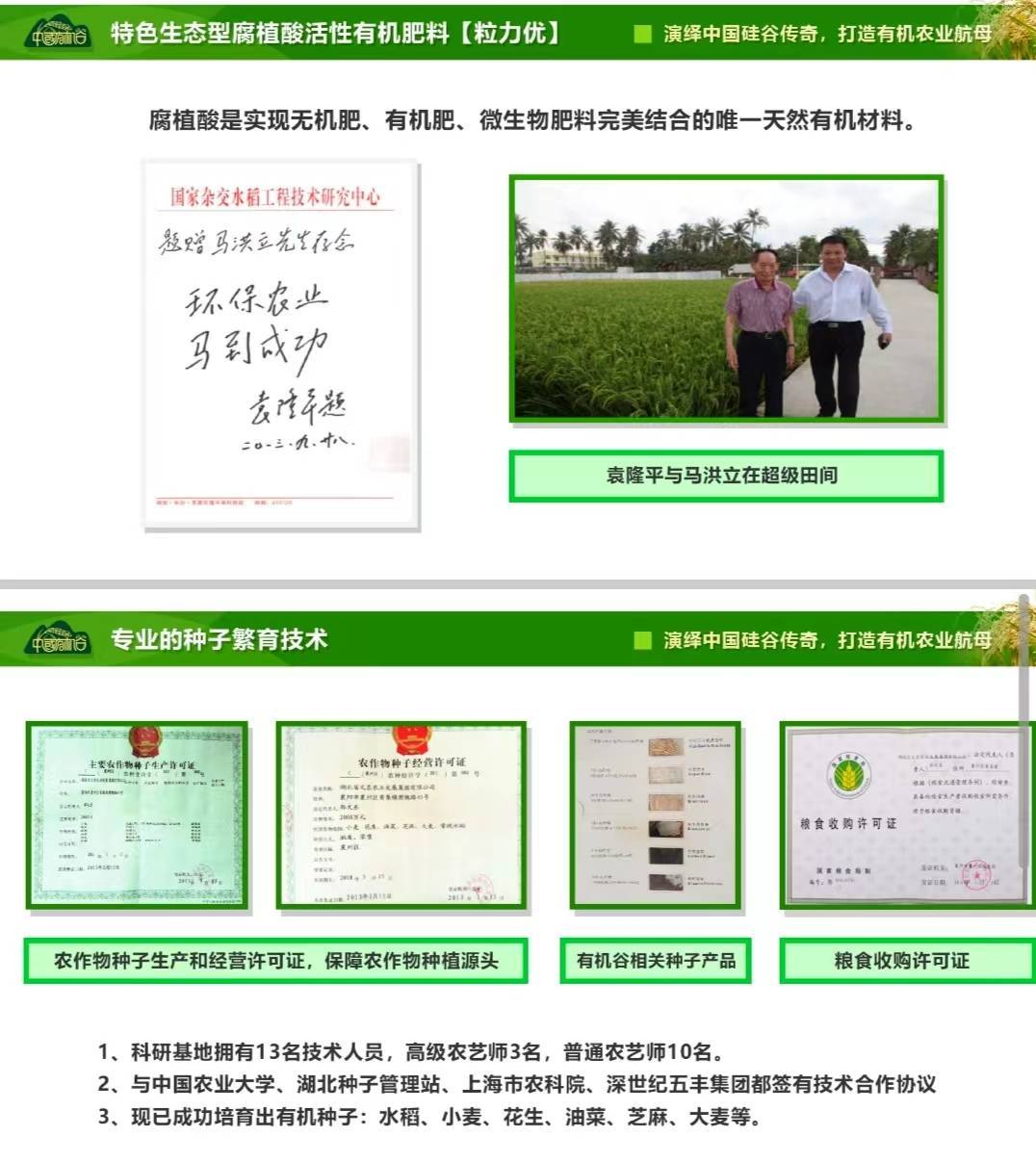 文东有机谷众筹预售模式和代理制度涉嫌非法集资及传销(图2)