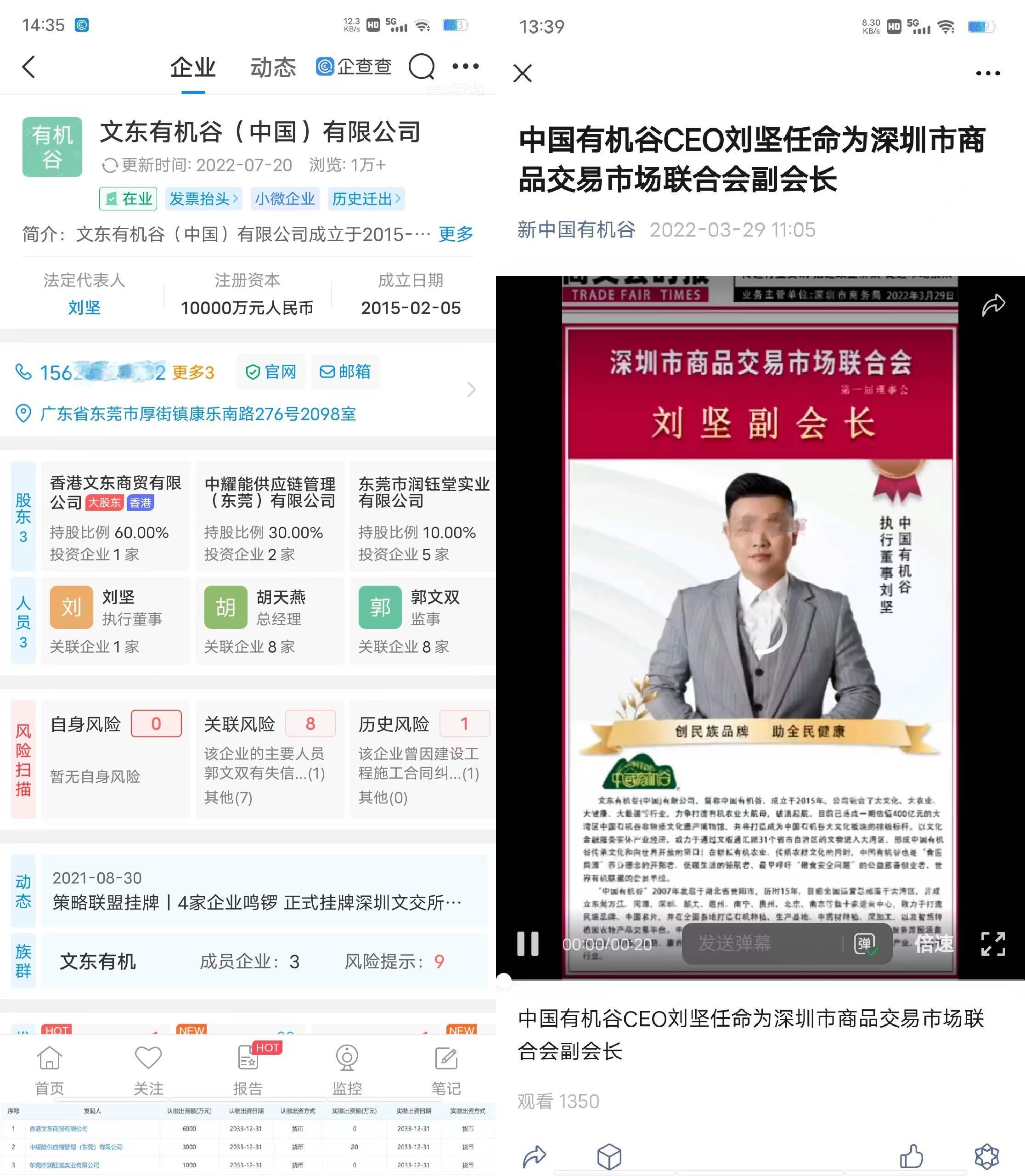 文东有机谷众筹预售模式和代理制度涉嫌非法集资及传销(图5)